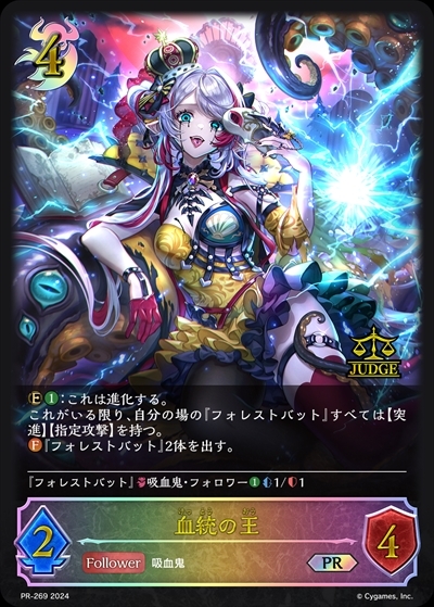 血統の王(PR)(PR-269) | プロモ | ドラゴンスター | シャドウバース