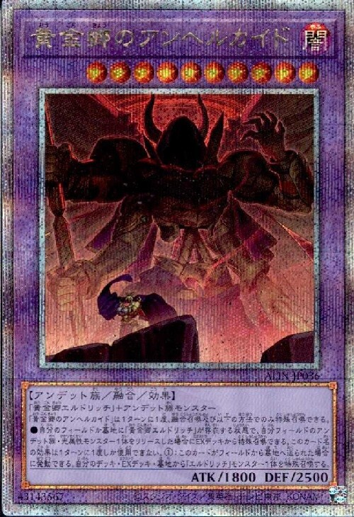 黄金郷のアンヘルカイド(25thレア) | クォーターセンチュリー