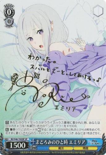 まどろみのひと時エミリア(サイン)(RZ/S46-T42SP) | SP | ドラゴン