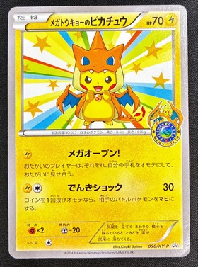 _のピカチュウ(007/025)[25th] | プロモ | ドラゴンスター | ポケモン