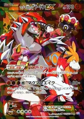 マグマ団のグラードンEX(015/034 RR) | RR | ドラゴンスター