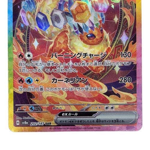 ポケモンカード ブースターex 202/187 SAR テラスタルフェス