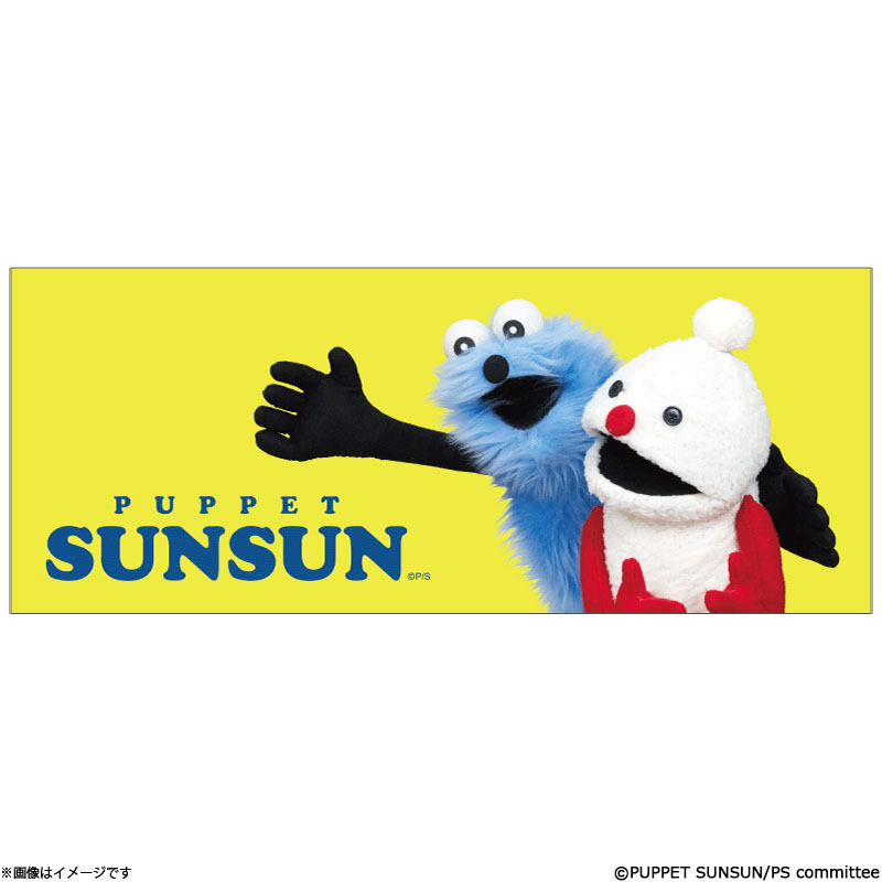 パペットスンスン ピクチャータオル スンスンとノンノン2 グッズ