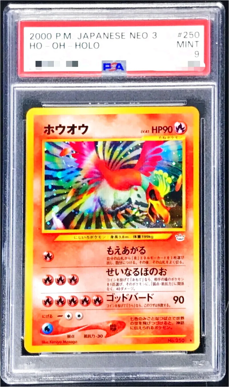 ホウオウLV.45(hp:90/フェニックスターン/にじいろのつばさ)の効果や