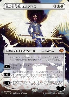398)□ボーダーレス□《嵐の討伐者、エルズペス/Elspeth, Storm Slayer