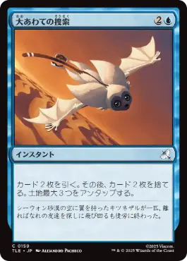 Foil】《大あわての捜索/Frantic Search》[ULG] 青C | 日本最大級 MTG