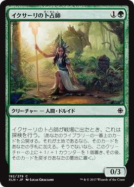 イクサーリの卜占師/Ixalli's Diviner》[XLN] 緑C | 日本最大級 MTG