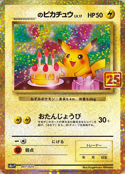 25th ANNIVERSARY COLLECTION - みんなのポケカ相場 GR