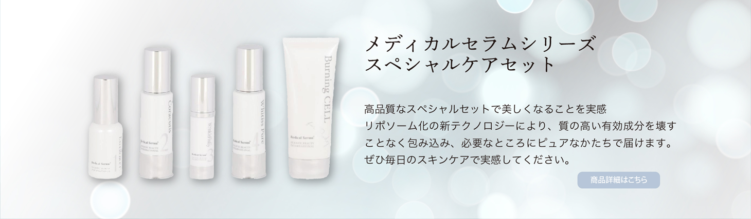 hbi｜美容カイロプラクティック » スペシャルケアセット