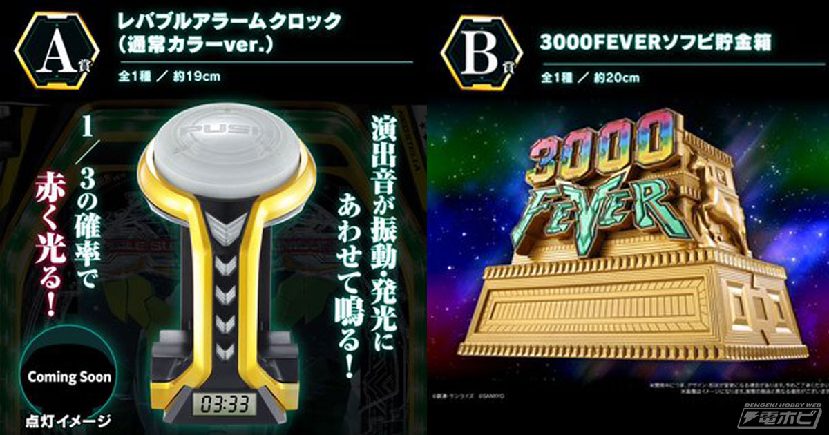 一番くじ フィーバー機動戦士ガンダムユニコーン」が発売決定！レ