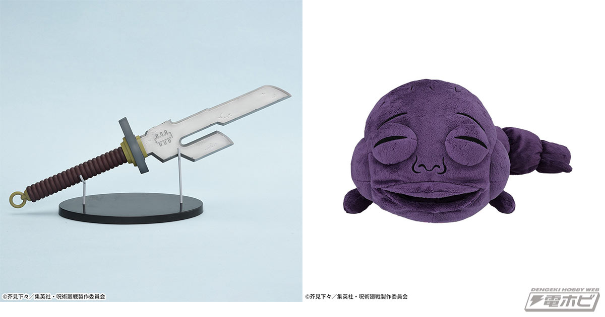 TVアニメ『呪術廻戦』から「天逆鉾」と「格納呪霊」がセガプライズに