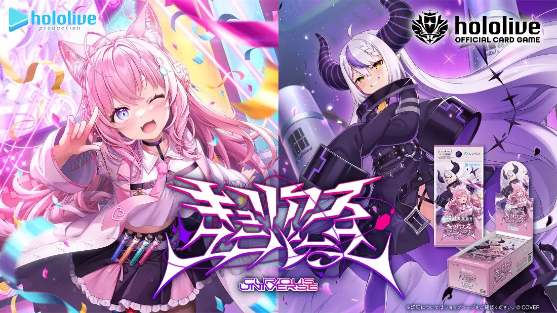 ブースターパック キュリアスユニバース | hololive OFFICIAL CARD