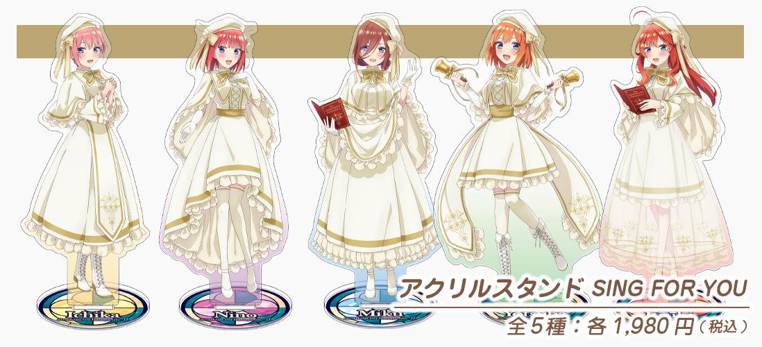 五等分の花嫁∬」おかしのいえ ～SING FOR YOU～ in有楽町マルイ