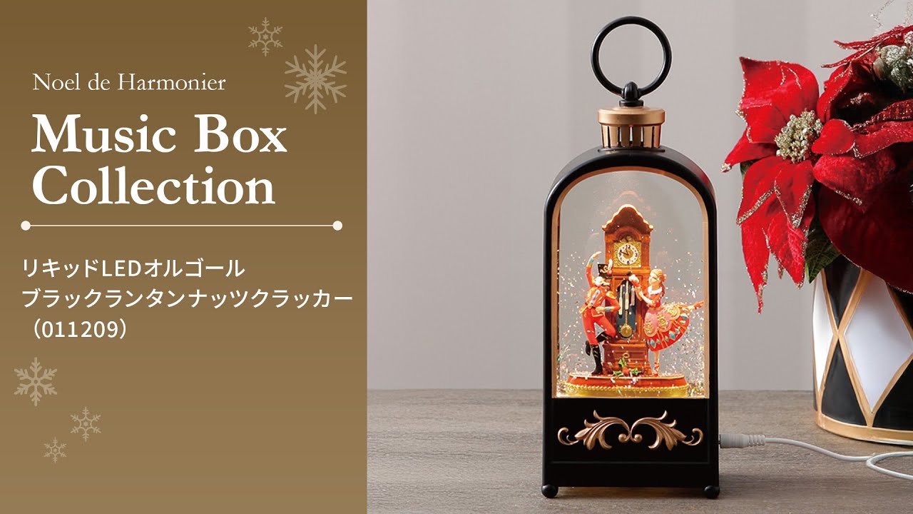 リキッドLEDブラックランタンナッツクラッカー｜クリスマス雑貨の通販