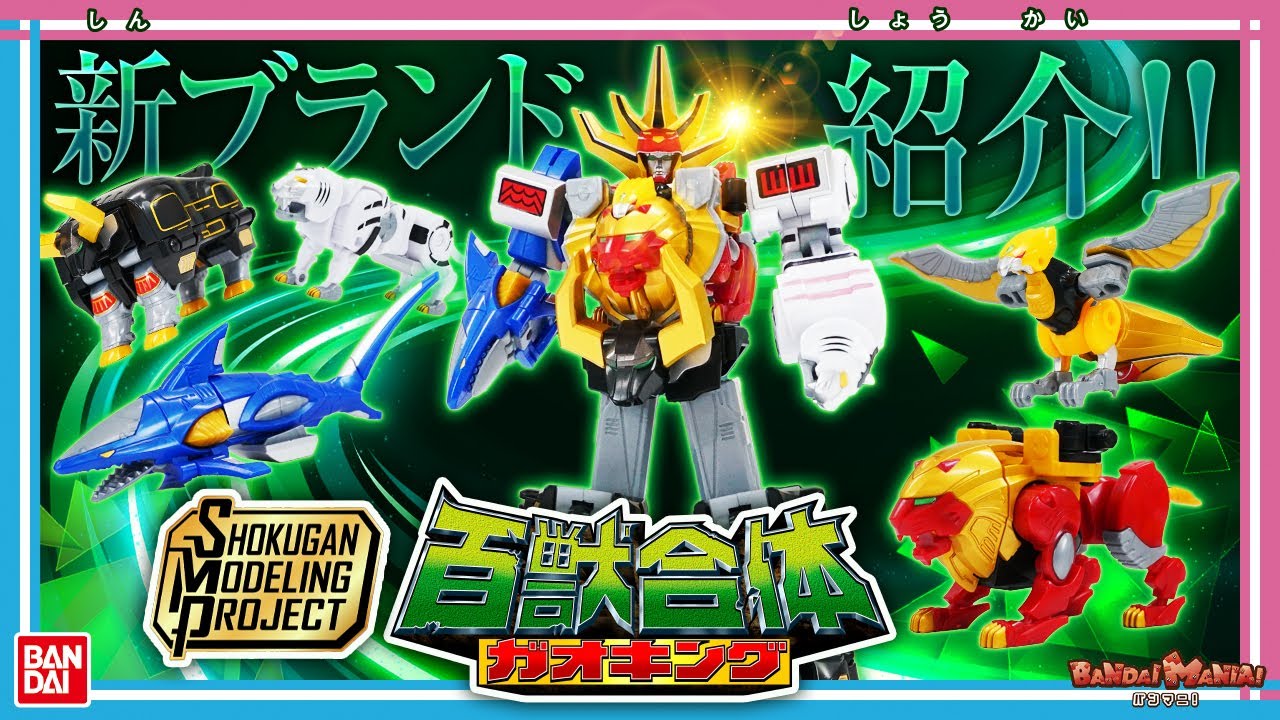 ☆百獣合体 百獣戦隊ガオレンジャー 破損あり 訳あり 現状渡し 破損