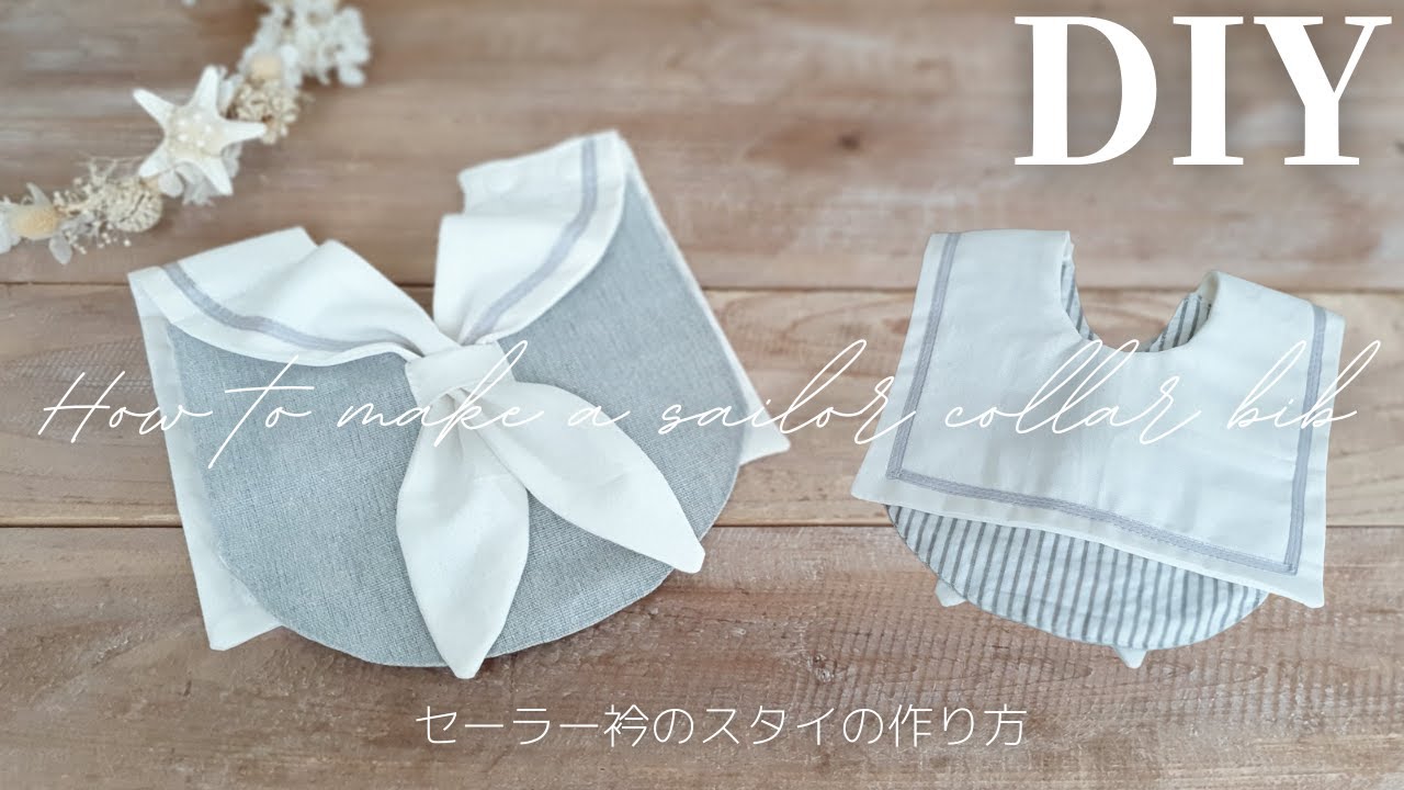Baby】セーラー衿スタイの作り方｜How to make a sailor collar bib