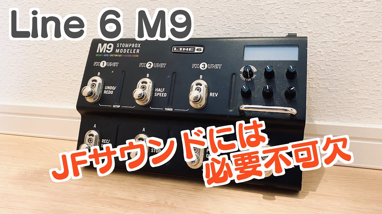 Line6 M9】ジョン・フルシアンテのサウンドに必要不可欠なエフェクト