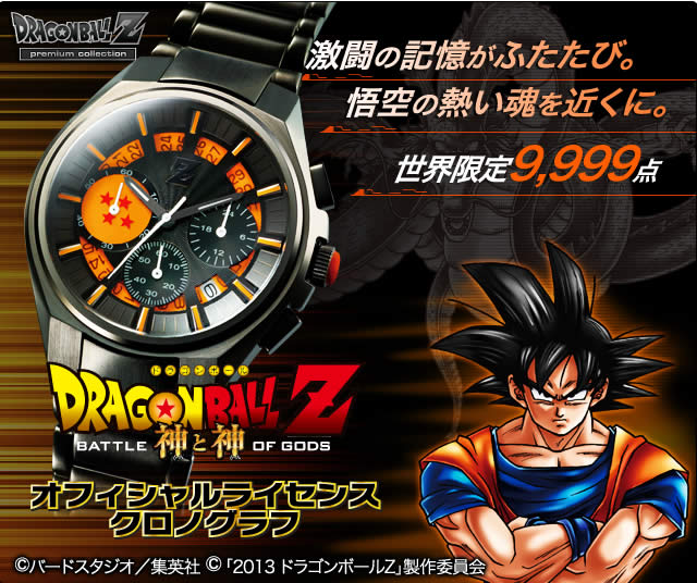 ドラゴンボールZ オフィシャルライセンス クロノグラフ | プレミアム