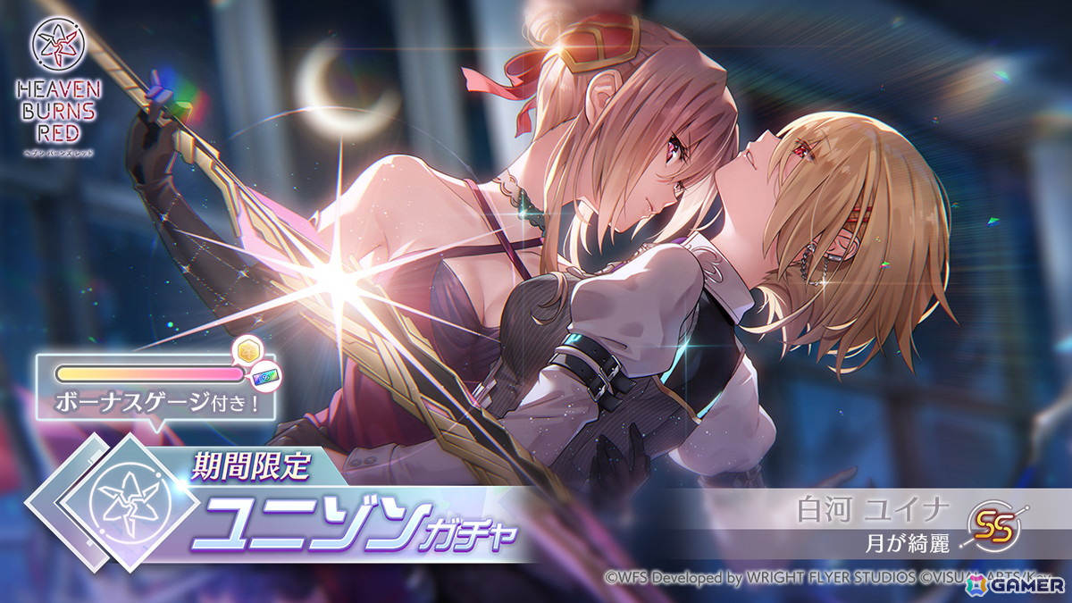 ヘブバン」にSS「［月が綺麗］白河ユイナ」がユニゾンスタイルとして