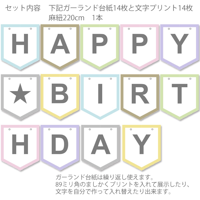 楽天市場】ガーランド HAPPY BIRTHDAY 誕生日 使い終わったらましかく