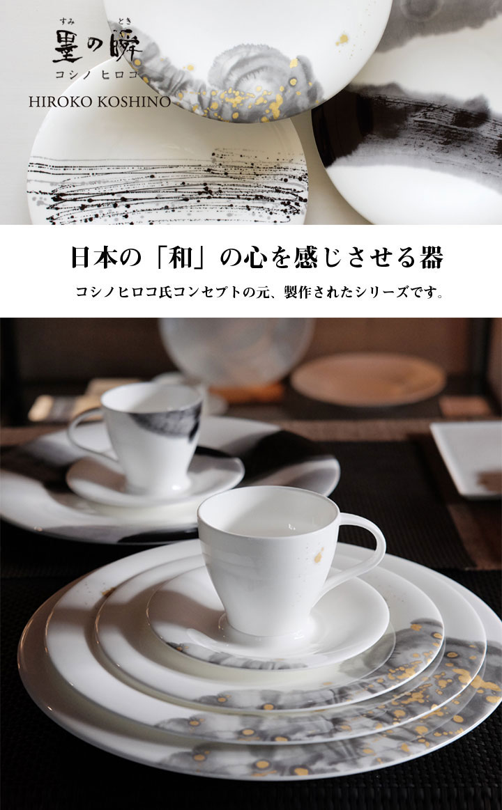 楽天市場】NIKKO 墨の瞬 すみのとき 27cmプレート コシノヒロコ コラボ