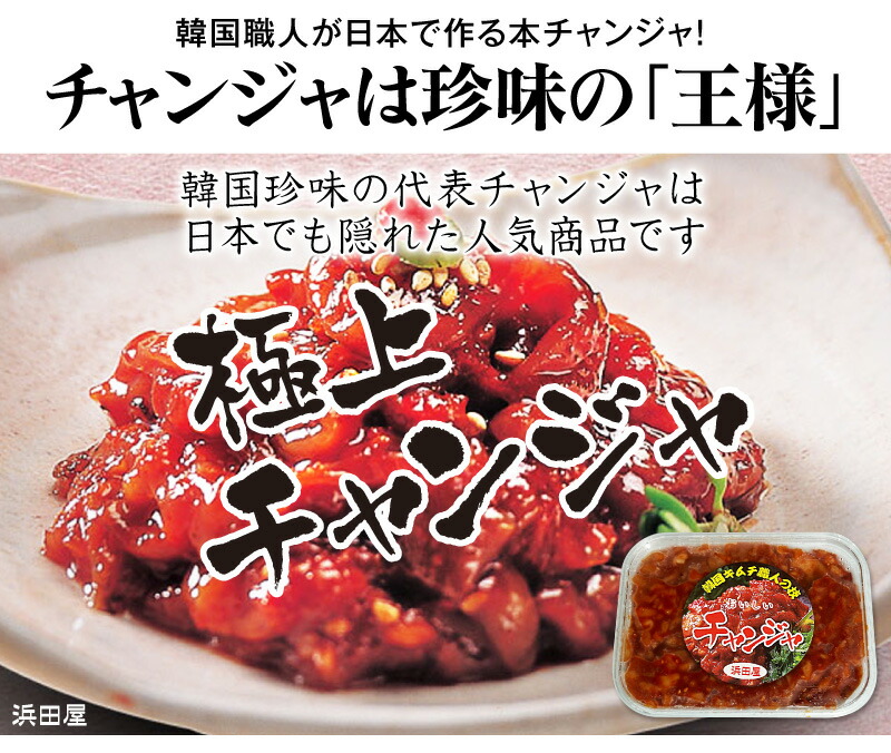 楽天市場】浜田屋のおいしいキムチ○【冷凍】極旨タラチャンジャ（500g