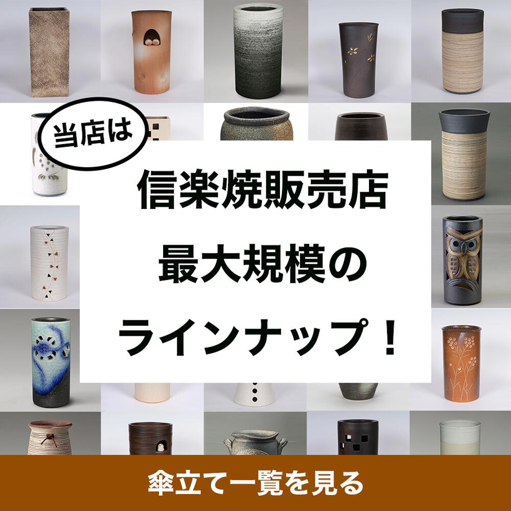 楽天市場】【10%OFF】傘立て 陶器 信楽焼 トルコ青あじさい彫 傘立
