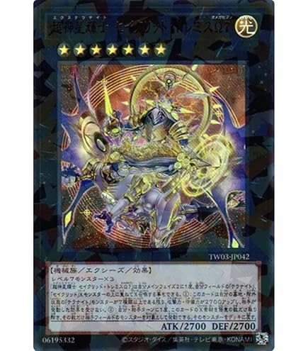 Amazon.co.jp: 遊戯王カード TW03-JP043 星騎士 セイクリッド