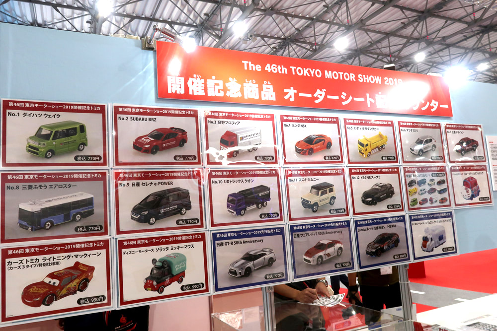 東京モーターショー2019」本日（10月24日）開催！ 今年もトミカ