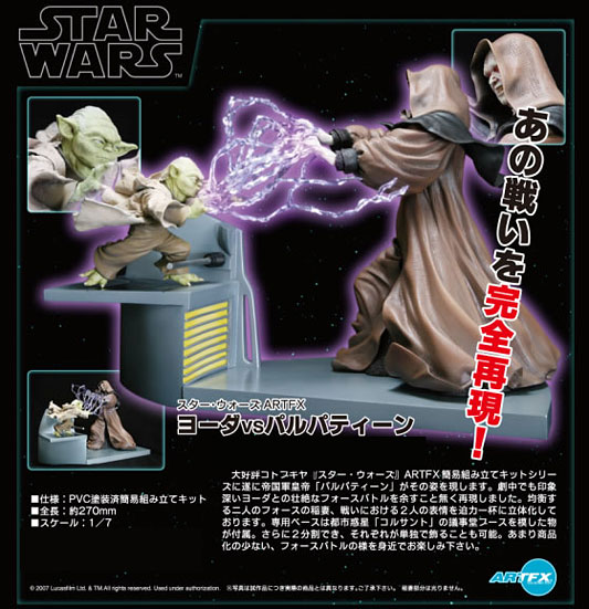 スター・ウォーズ ヨーダ vs パルパティーン 1/7 完成品フィギュア