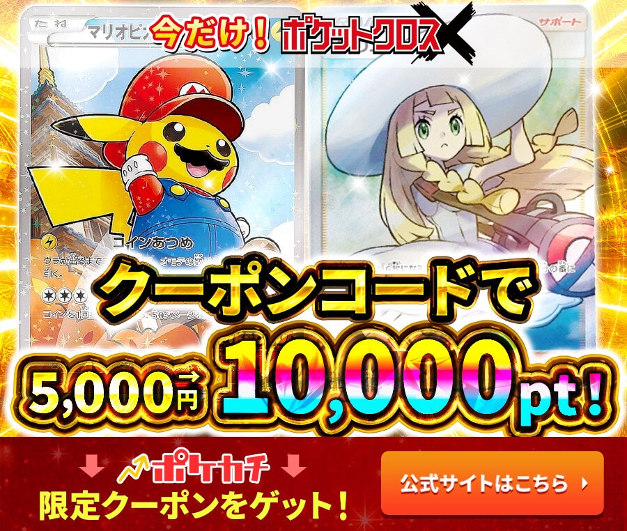 長場雄ピカチュウの買取価格推移と値段相場！PSA10の値段や枚数