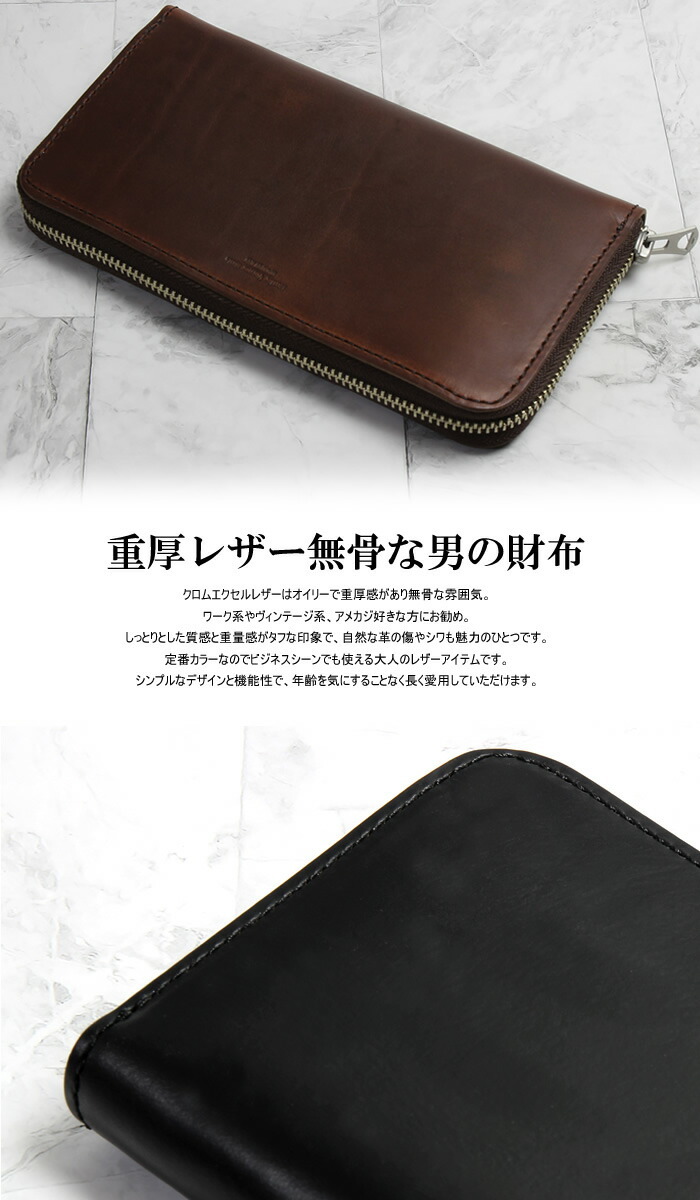 財布 クロムエクセルレザー 栃木レザー 長財布 メンズ 本革 ラウンド