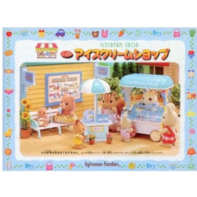 EPOCH - シルバニア アイスクリームショップ 小物類 バラ売りの通販 by
