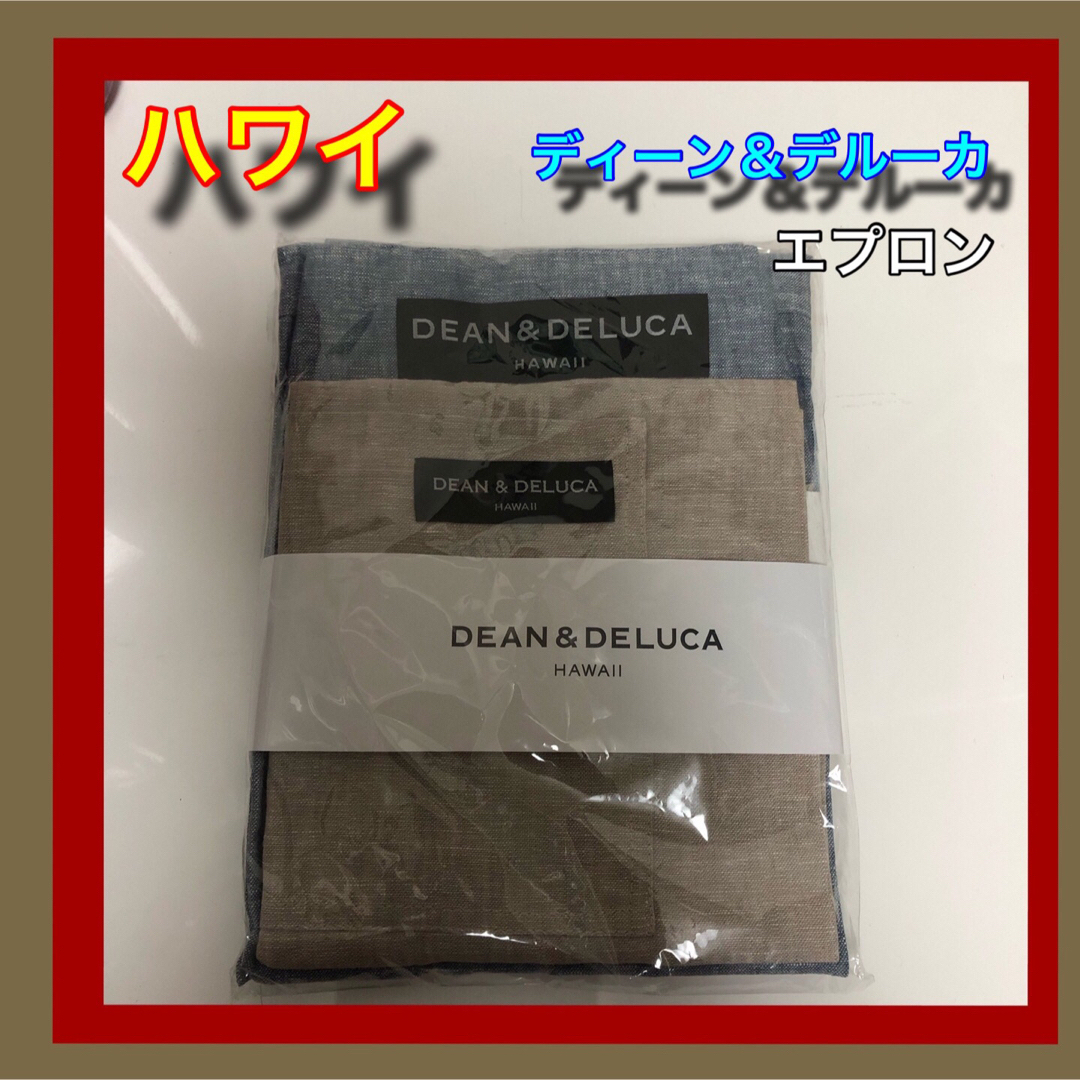 DEAN & DELUCA - 匿名配送 ハワイ ディーン&デルーカ エプロン2枚