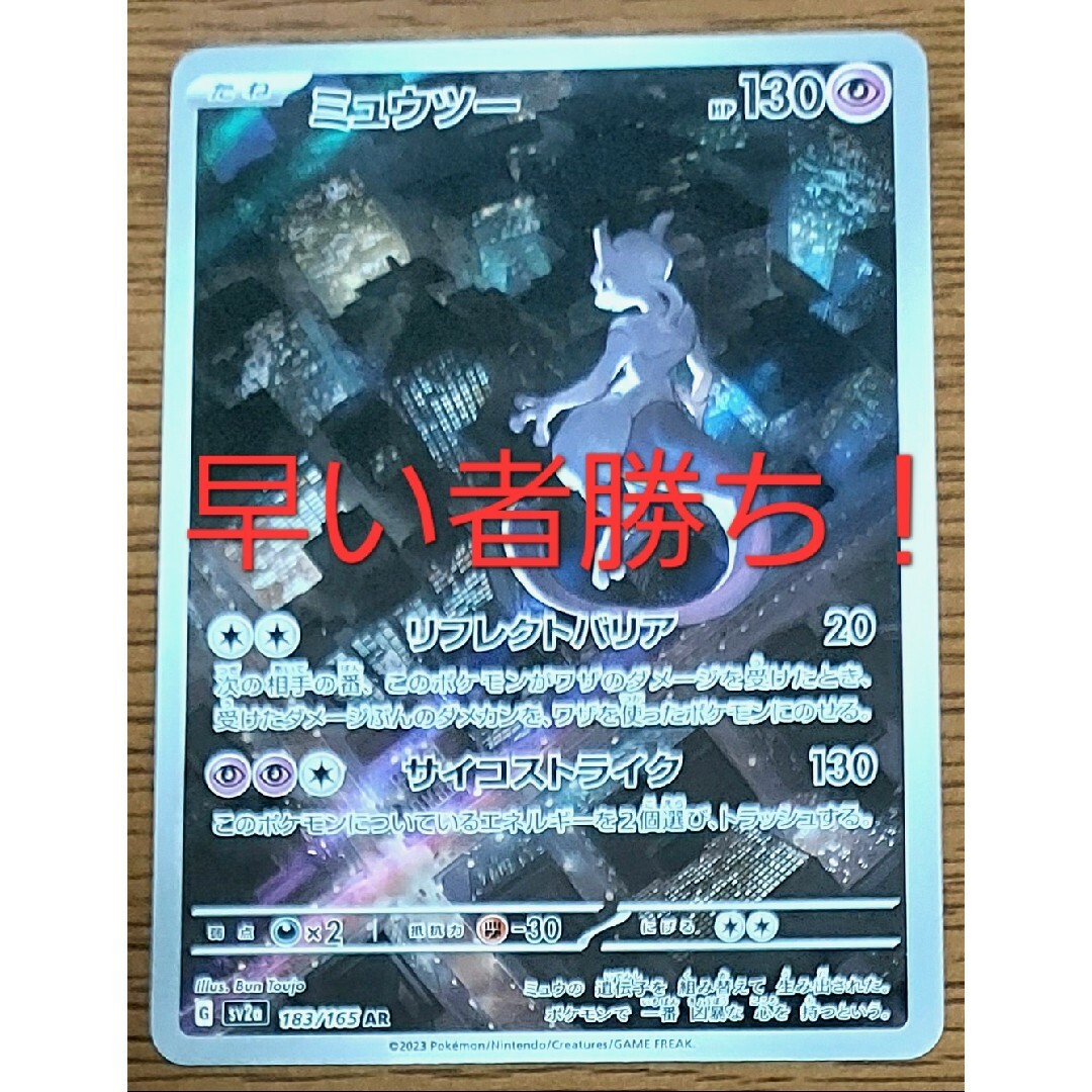 ポケモン - ポケモンカード ミュウツーARの通販 by 's shop｜ポケモン
