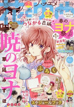 花とゆめ 2022年3/20号 (発売日2022年03月04日) | 雑誌/定期購読の予約