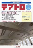 悲劇喜劇 2025年3月号 (発売日2025年02月07日) | 雑誌/定期購読の予約