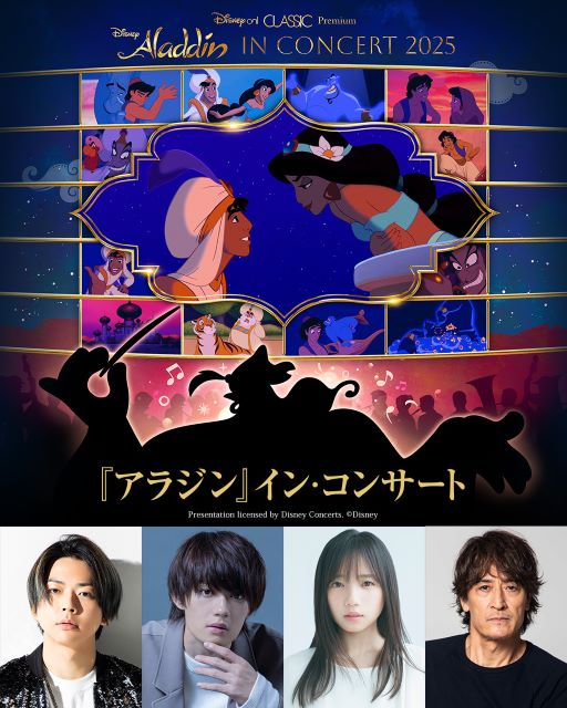 Disney on CLASSIC Premium『アラジン』イン・コンサート｜クラシック