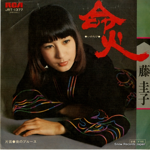藤圭子 命火 JRT-1377 | レコード通販