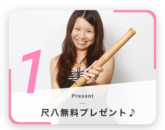 尺八 | InspiartZ 中高生向け音楽、ボーカル、ダンス、Youtubeスクール