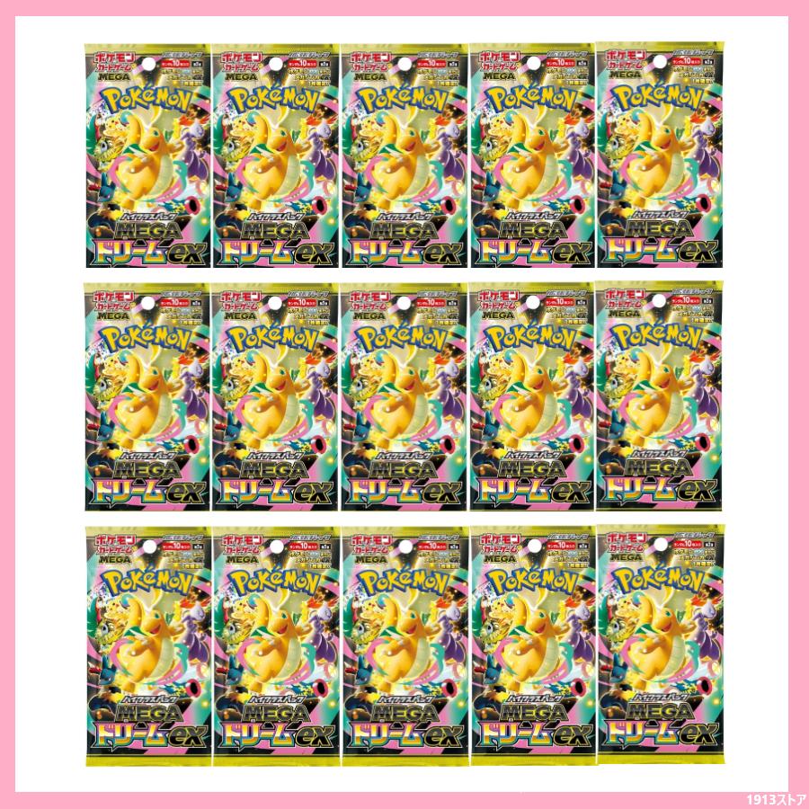ポケモンカードゲーム MEGAドリームex 15パック ばら売り ハイクラス
