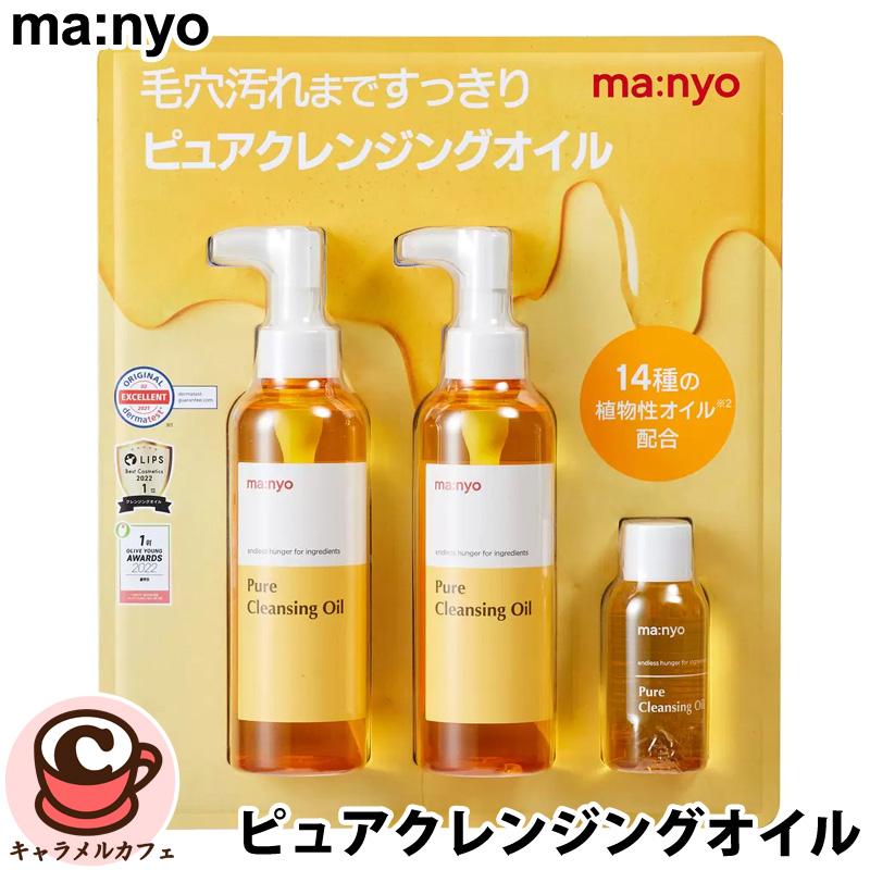 ma：nyo 魔女工場 ピュア クレンジング オイル 50759 やさしい 毛穴 角