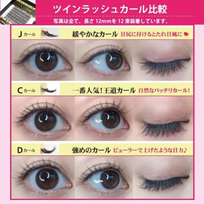 ツインラッシュ Jカール マツエク セルフ つけまつげ 部分 まつげ