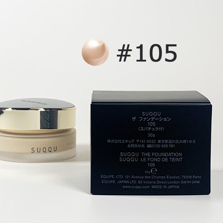 SUQQU（スック） 【#105 30g】【リニューアル発売】【国内正規品送料