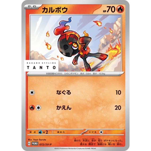 TANTO × POKEMON CARD GAME プロモカードパック ポケモンカードゲーム