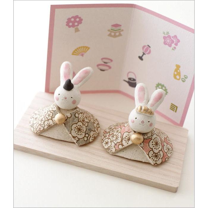 おひなさま お雛様 ひな人形 うさぎ 置物 陶器 オブジェ おしゃれ