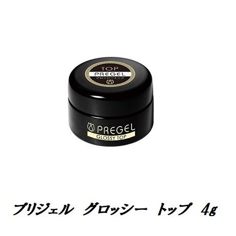 プリジェル PREGEL グロッシートップ 4g 国産ジェルネイル トップ