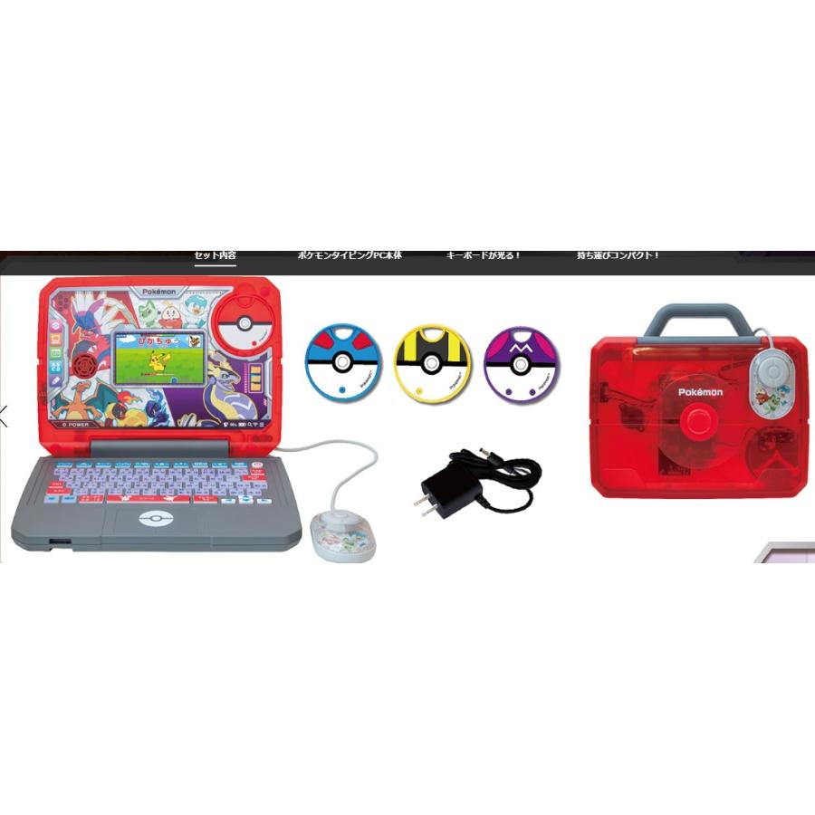 セガトイズ（SEGA toys） ポケモン パソコン スタディ 光るぜっ