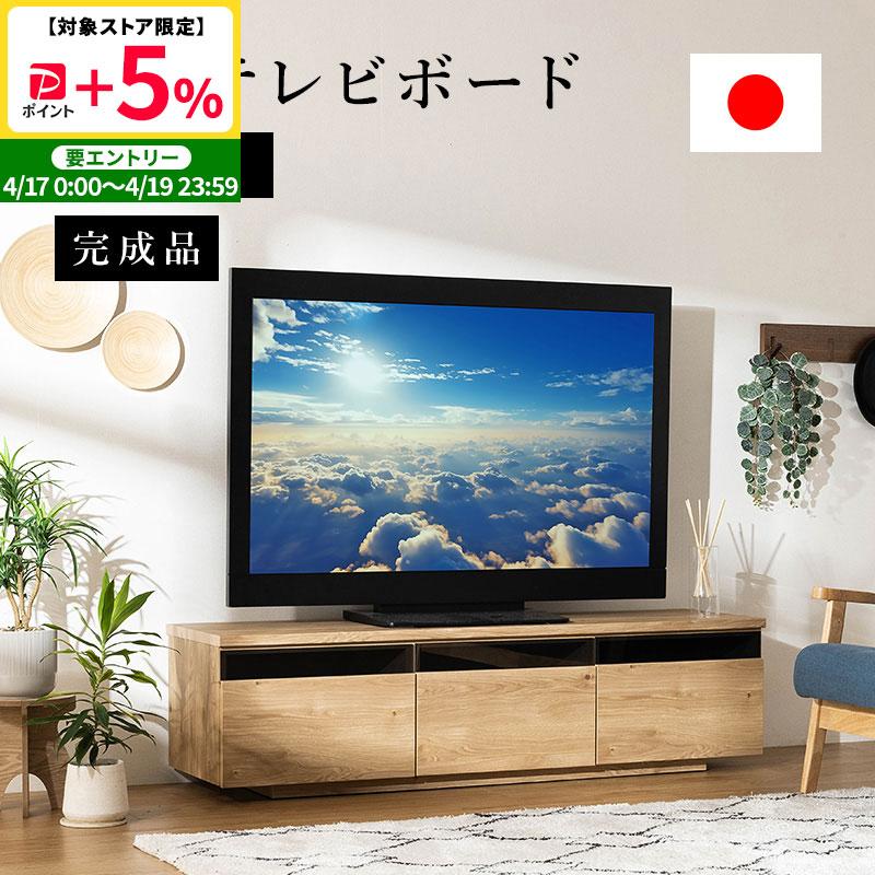 MINT 日本製 テレビ台 国産 150cm 完成品 テレビボード テレビラック