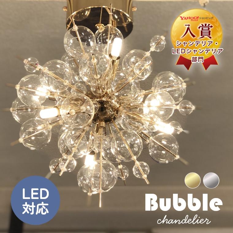シャンデリア 6灯 LED対応 バブルランプ シャボン玉 ペンダントライト